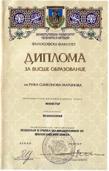 Диплома за висше образование — Психология
